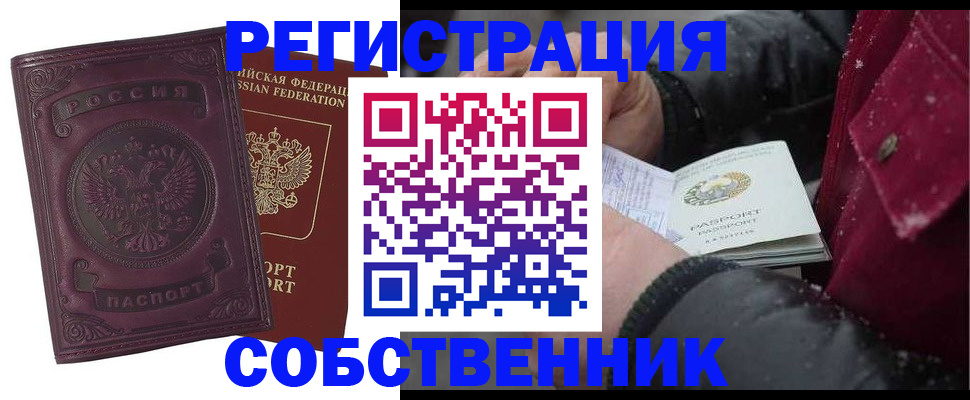 временная регистрация 2025 в Почепе