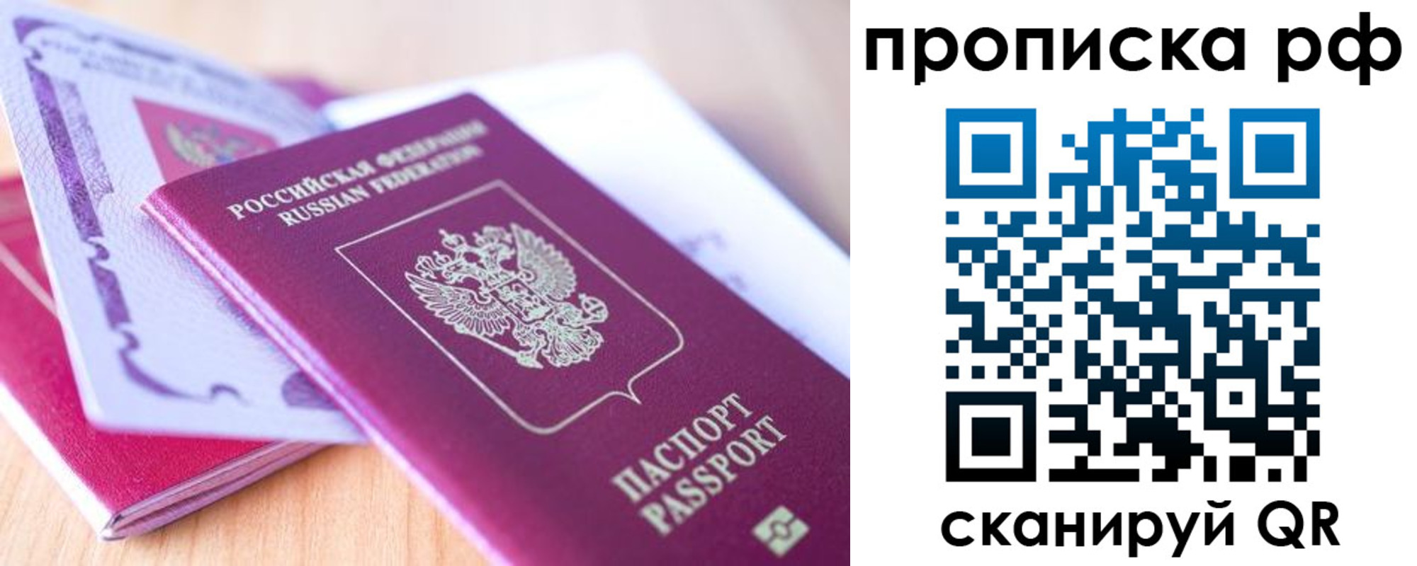 прописка законно в Почепе