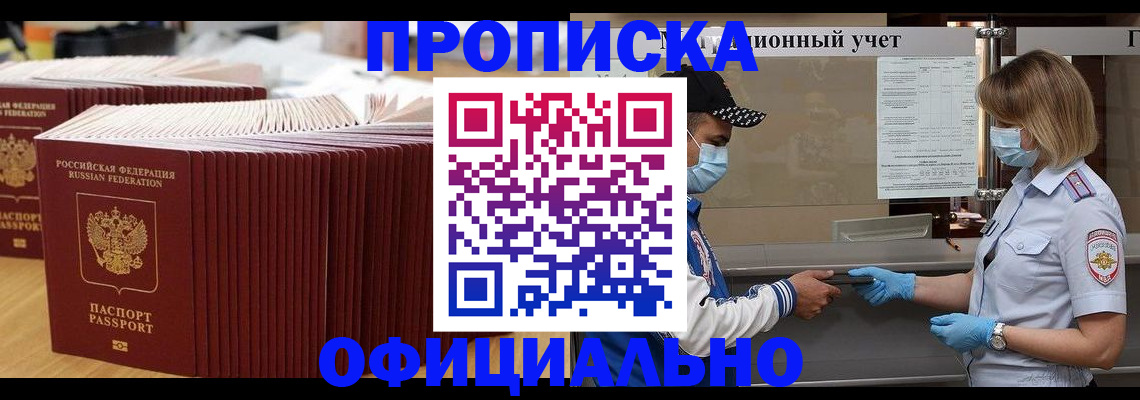 временная регистрация в Почепе